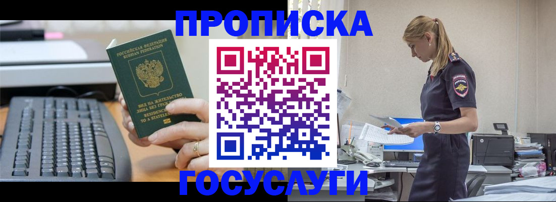 прописка законно в Дудинке